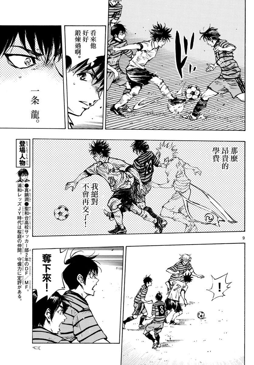 🍵BE BLUES!~化身为青 第323话 请你见识一下 第9页