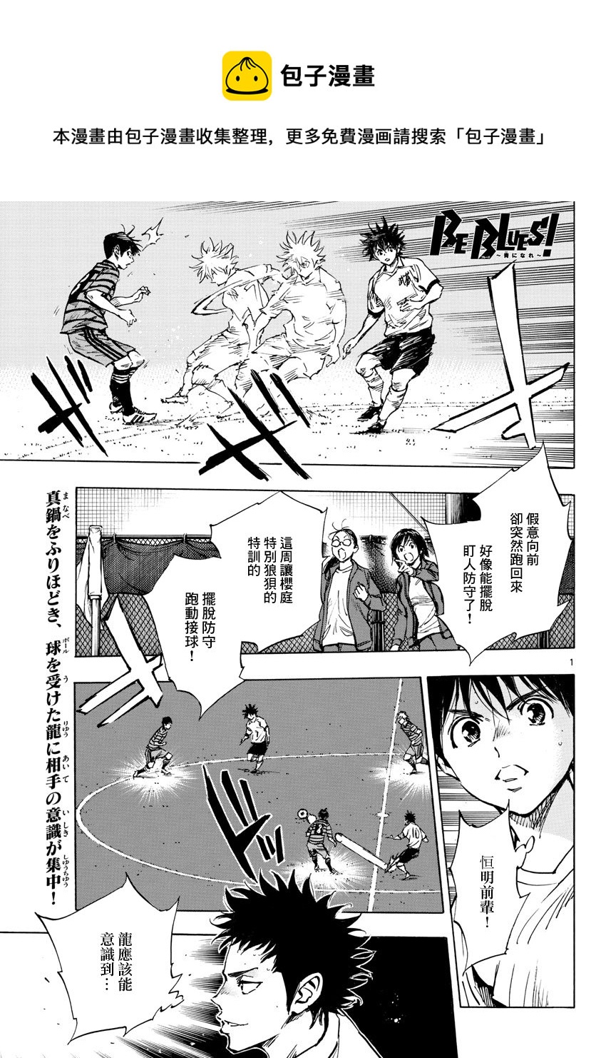 🍵BE BLUES!~化身为青 第324话 第1页