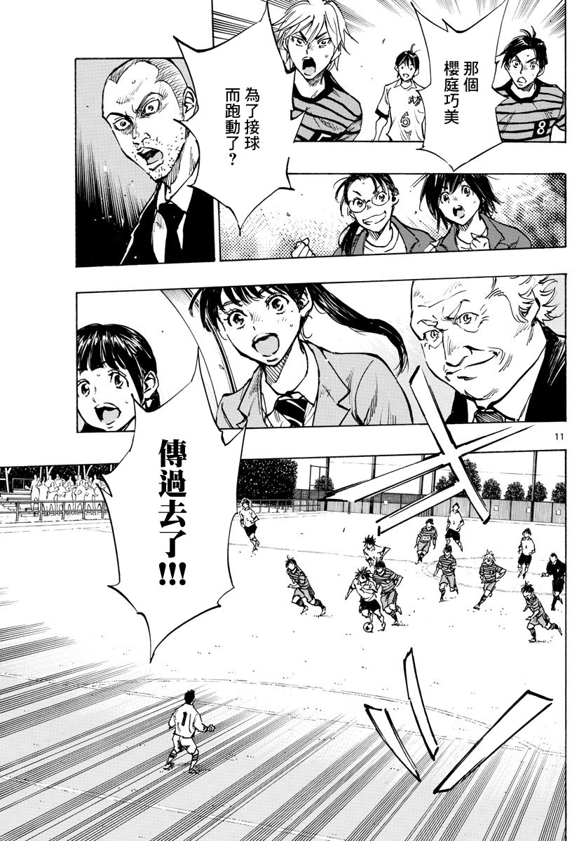 🍵BE BLUES!~化身为青 第324话 第11页