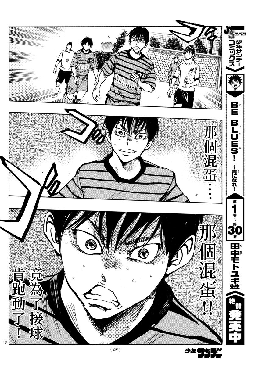 🍵BE BLUES!~化身为青 第324话 第12页