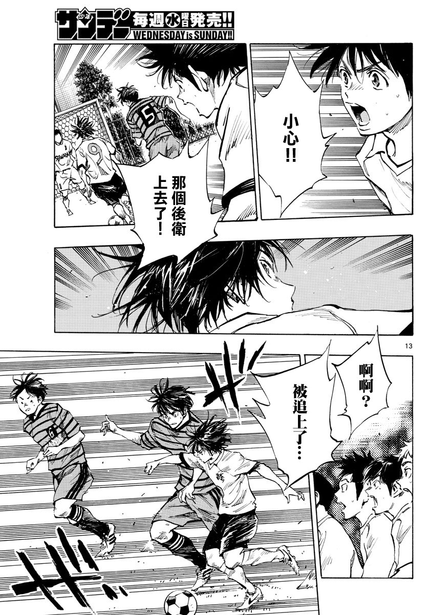 🍵BE BLUES!~化身为青 第324话 第13页