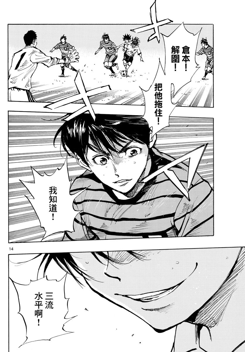 🍵BE BLUES!~化身为青 第324话 第14页