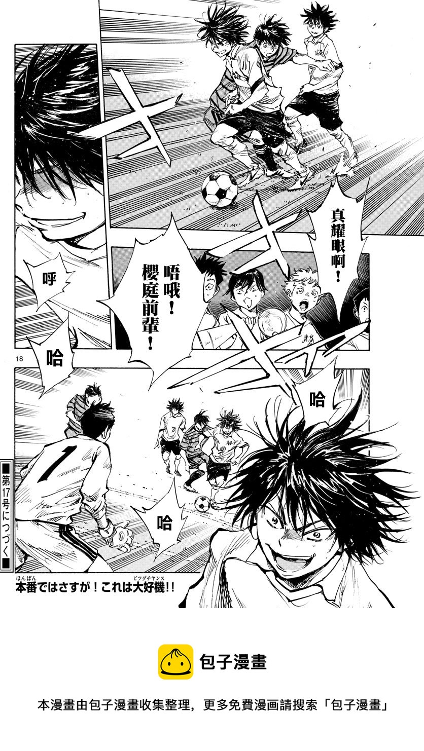 🍵BE BLUES!~化身为青 第324话 第17页