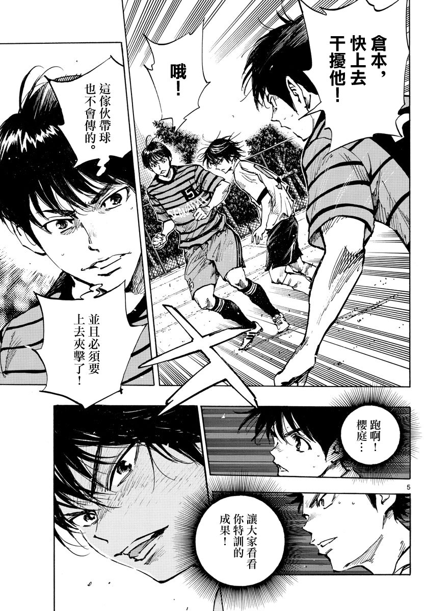 🍵BE BLUES!~化身为青 第324话 第5页