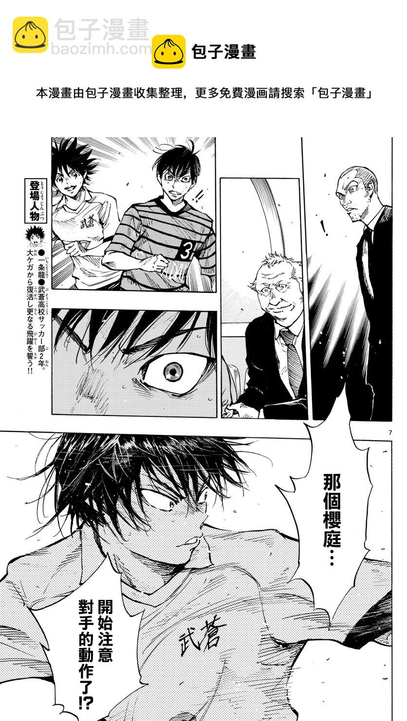 🍵BE BLUES!~化身为青 第324话 第7页