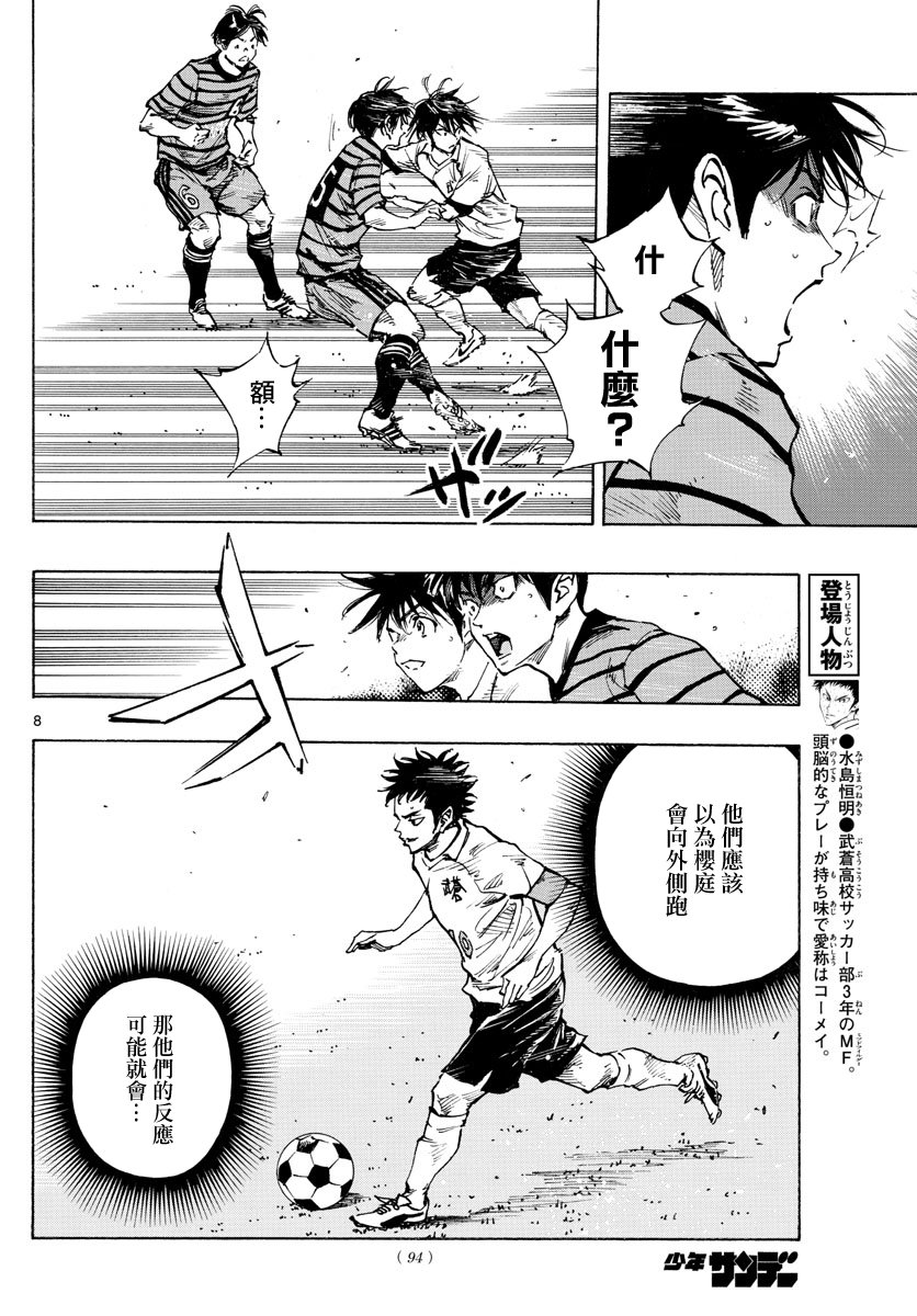 🍵BE BLUES!~化身为青 第324话 第8页