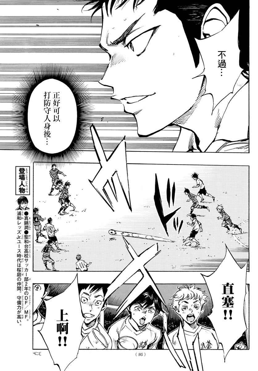 🍵BE BLUES!~化身为青 第324话 第9页
