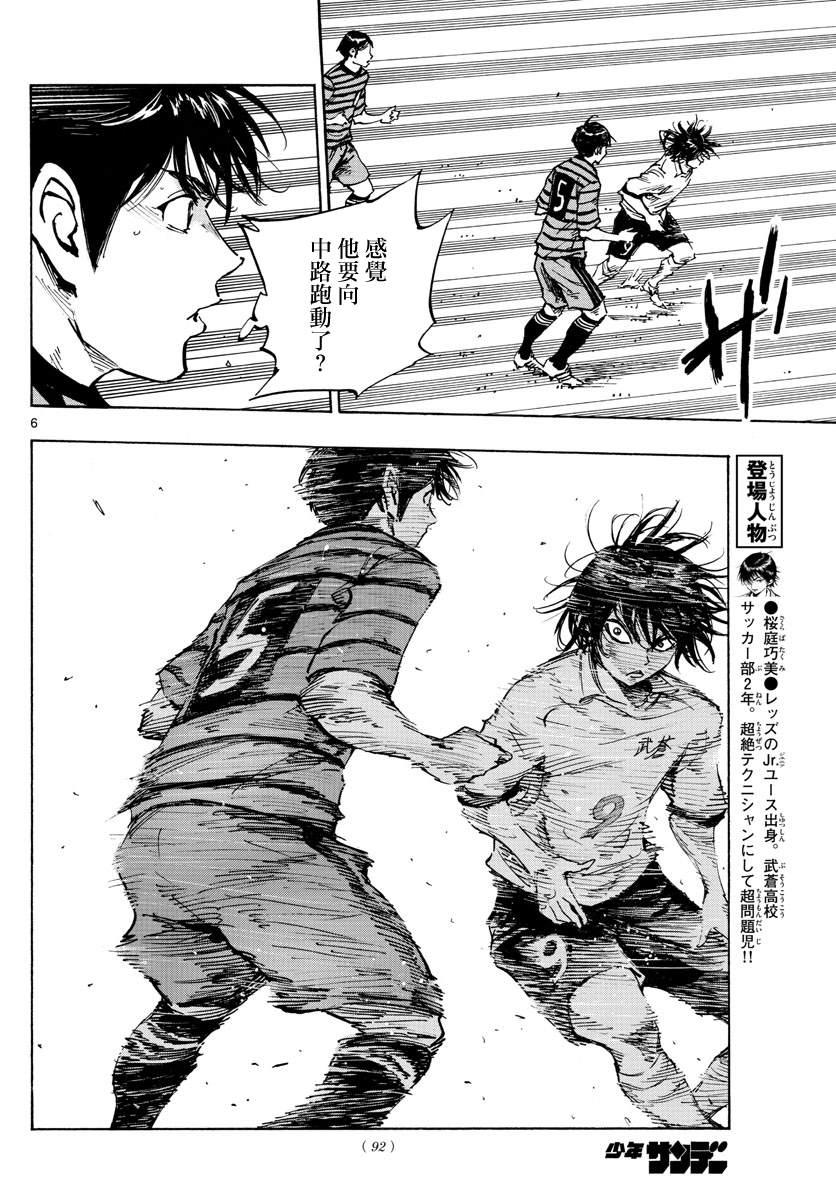🍵BE BLUES!~化身为青 第324话 真耀眼啊! 第6页