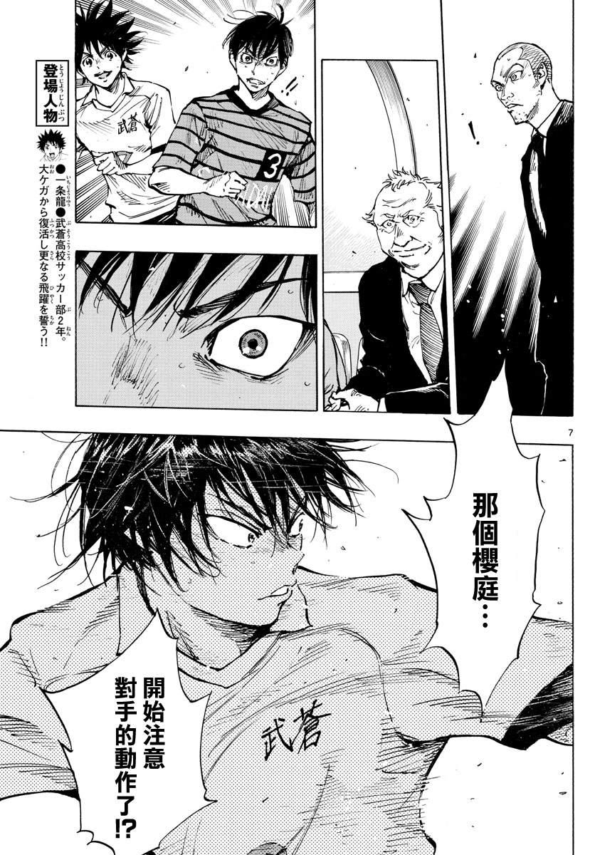 🍵BE BLUES!~化身为青 第324话 真耀眼啊! 第7页