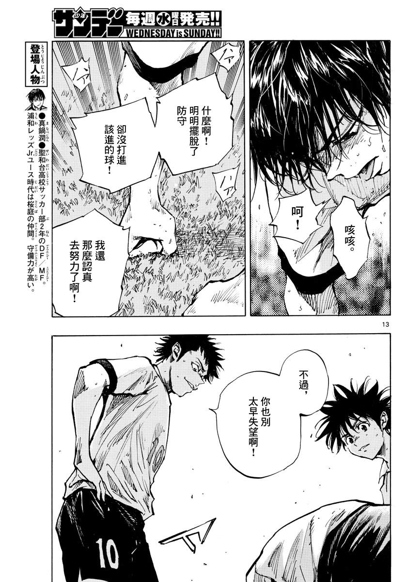🍵BE BLUES!~化身为青 第325话 眼中钉 第12页