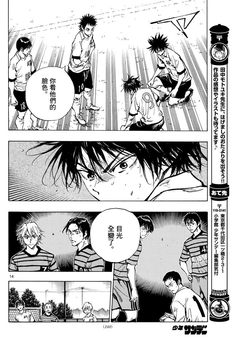 🍵BE BLUES!~化身为青 第325话 眼中钉 第13页