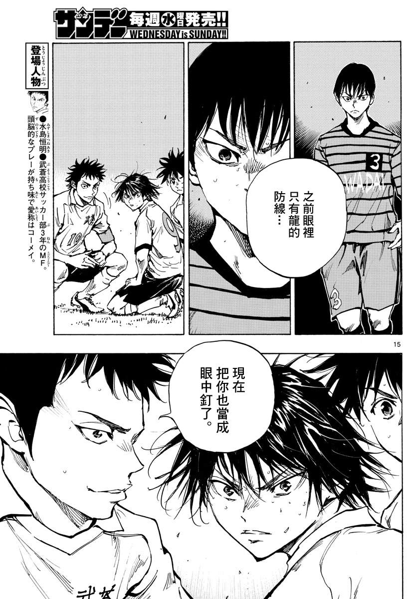 🍵BE BLUES!~化身为青 第325话 眼中钉 第14页