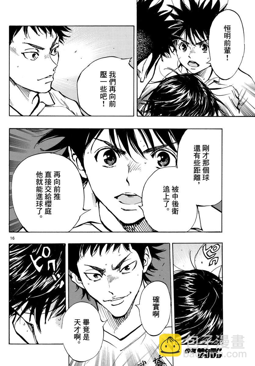 🍵BE BLUES!~化身为青 第325话 眼中钉 第15页