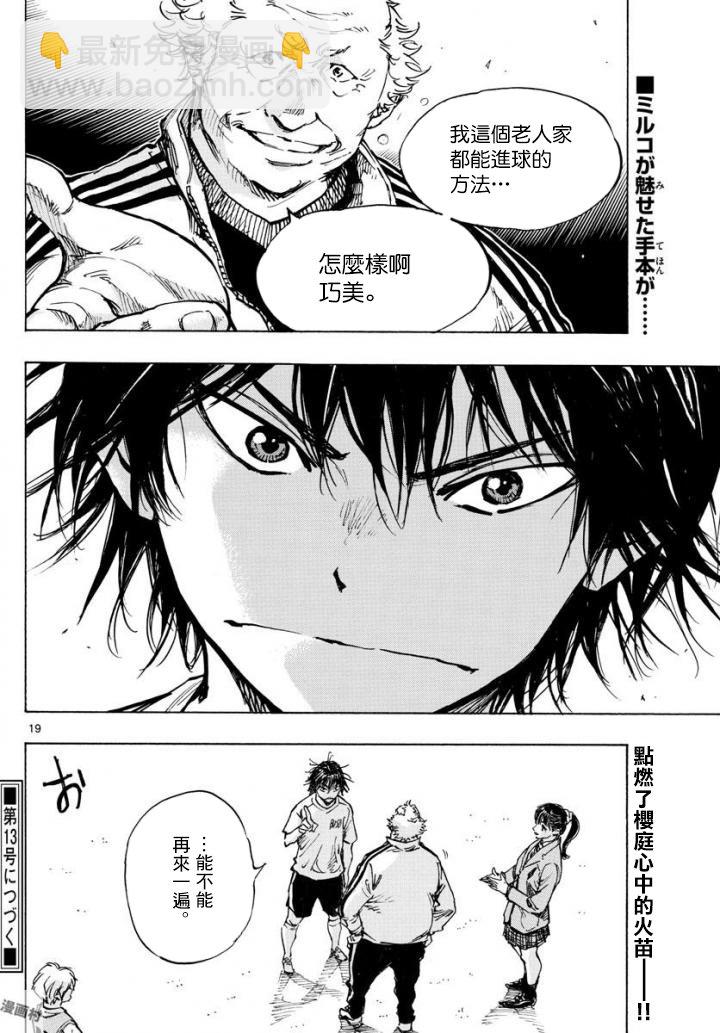🍵BE BLUES!~化身为青 第325话 眼中钉 第18页