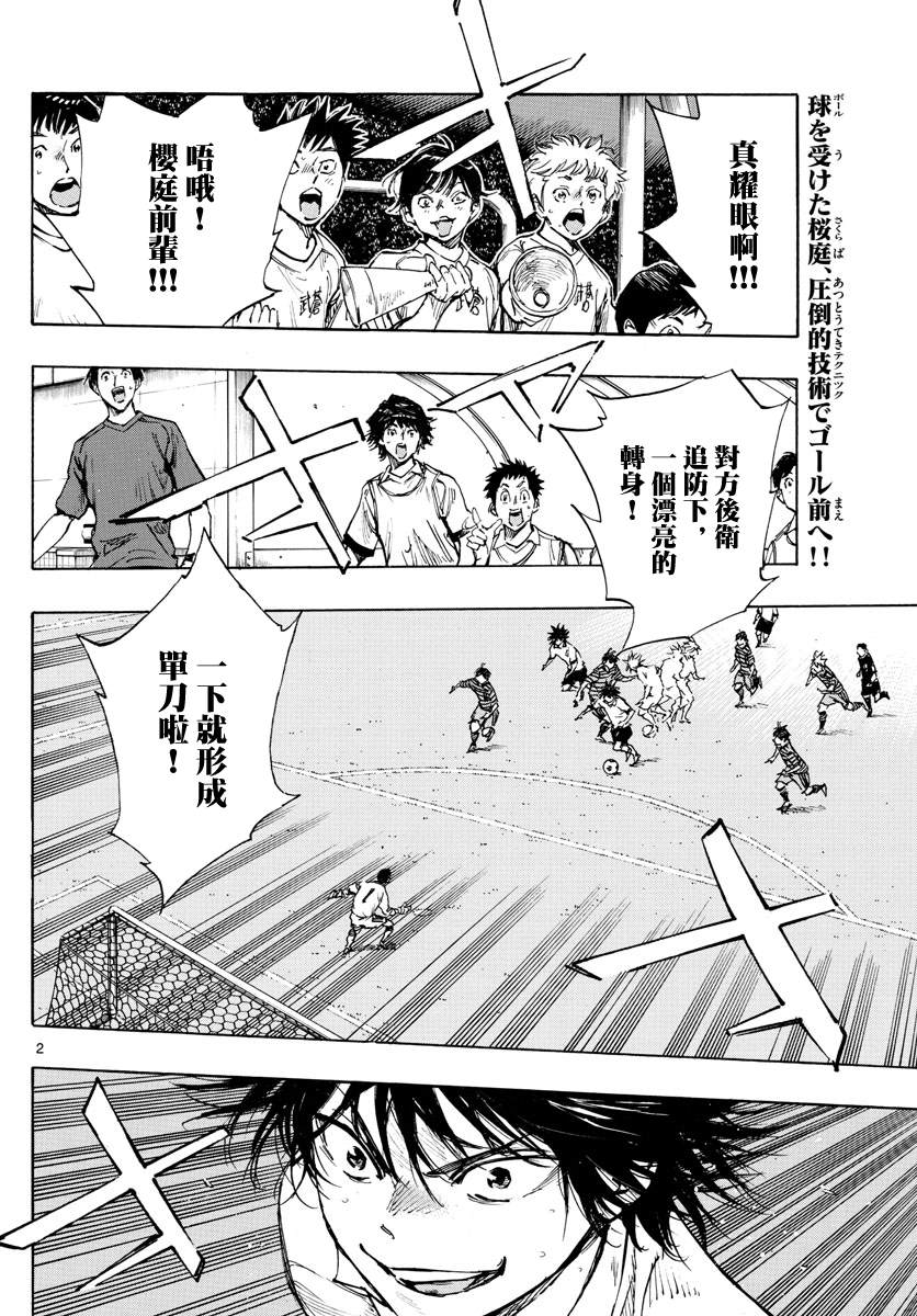🍵BE BLUES!~化身为青 第325话 眼中钉 第2页