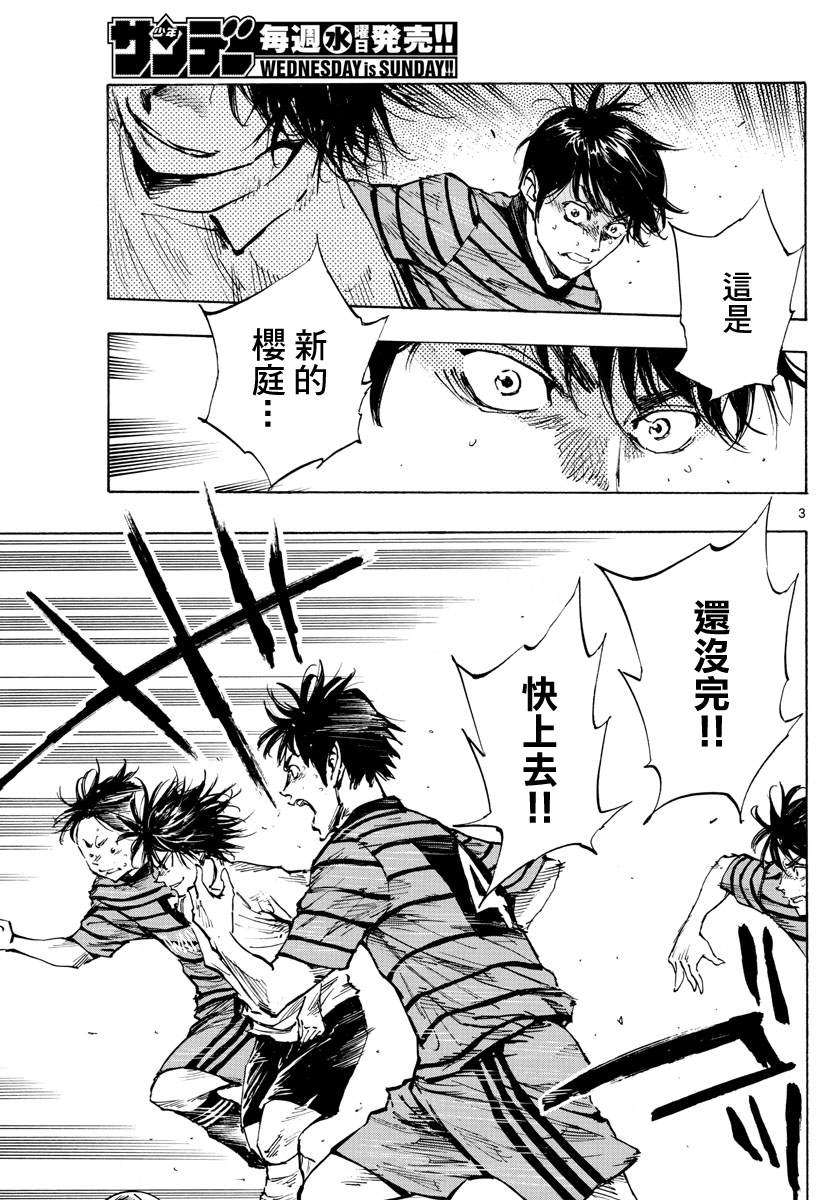 🍵BE BLUES!~化身为青 第325话 眼中钉 第3页
