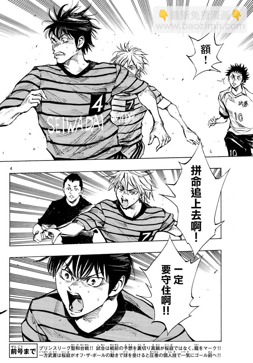 🍵BE BLUES!~化身为青 第325话 眼中钉 第4页