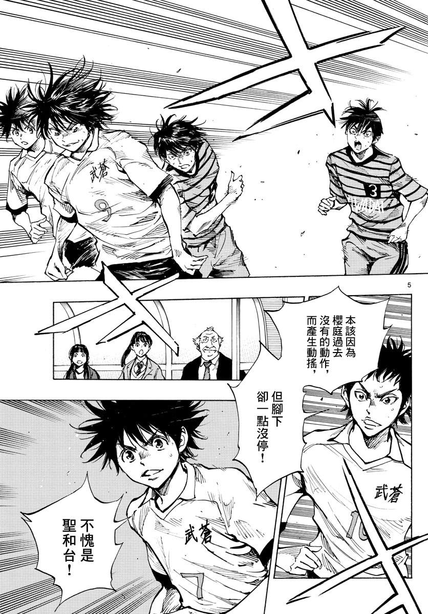 🍵BE BLUES!~化身为青 第325话 眼中钉 第5页