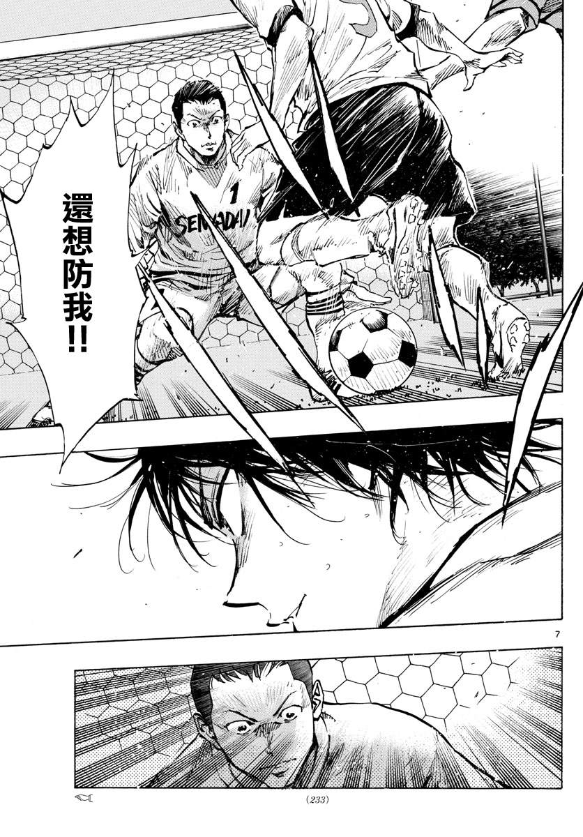 🍵BE BLUES!~化身为青 第325话 眼中钉 第7页