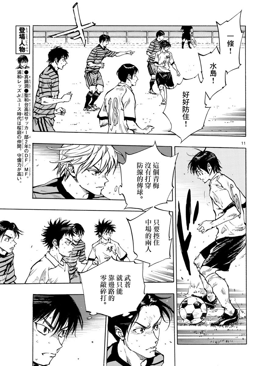 🍵BE BLUES!~化身为青 第326话 第11页