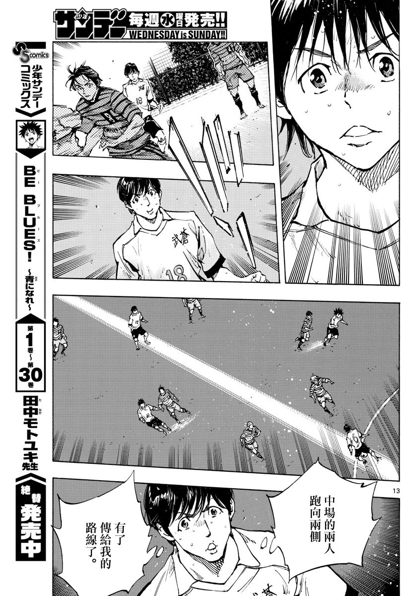 🍵BE BLUES!~化身为青 第326话 第13页