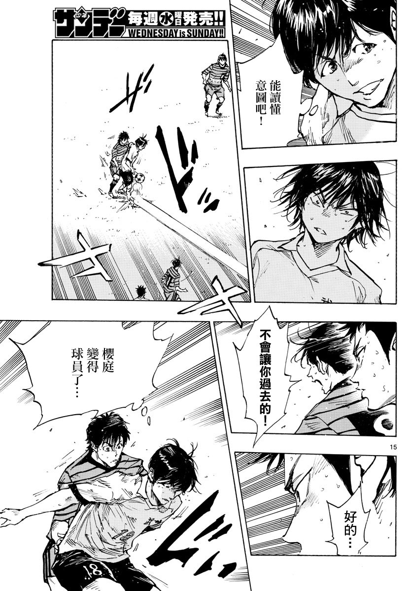 🍵BE BLUES!~化身为青 第326话 第15页