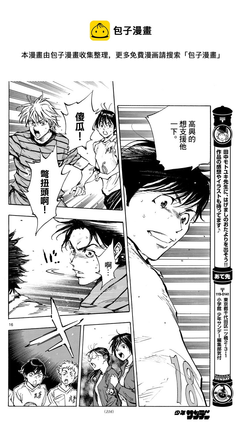 🍵BE BLUES!~化身为青 第326话 第16页