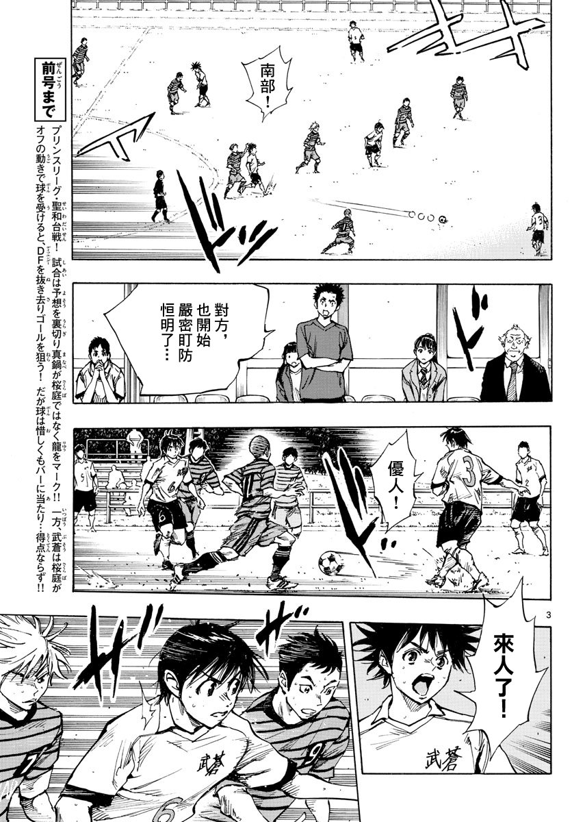 🍵BE BLUES!~化身为青 第326话 第3页