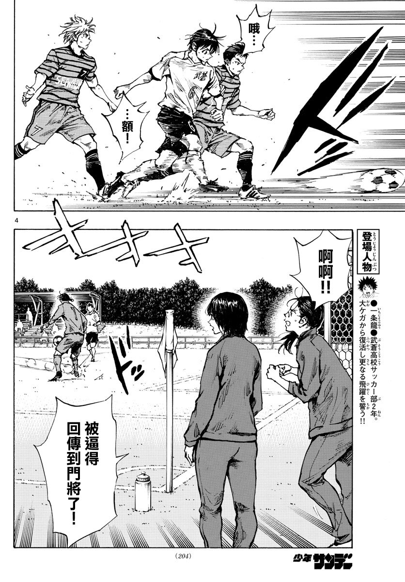 🍵BE BLUES!~化身为青 第326话 第4页