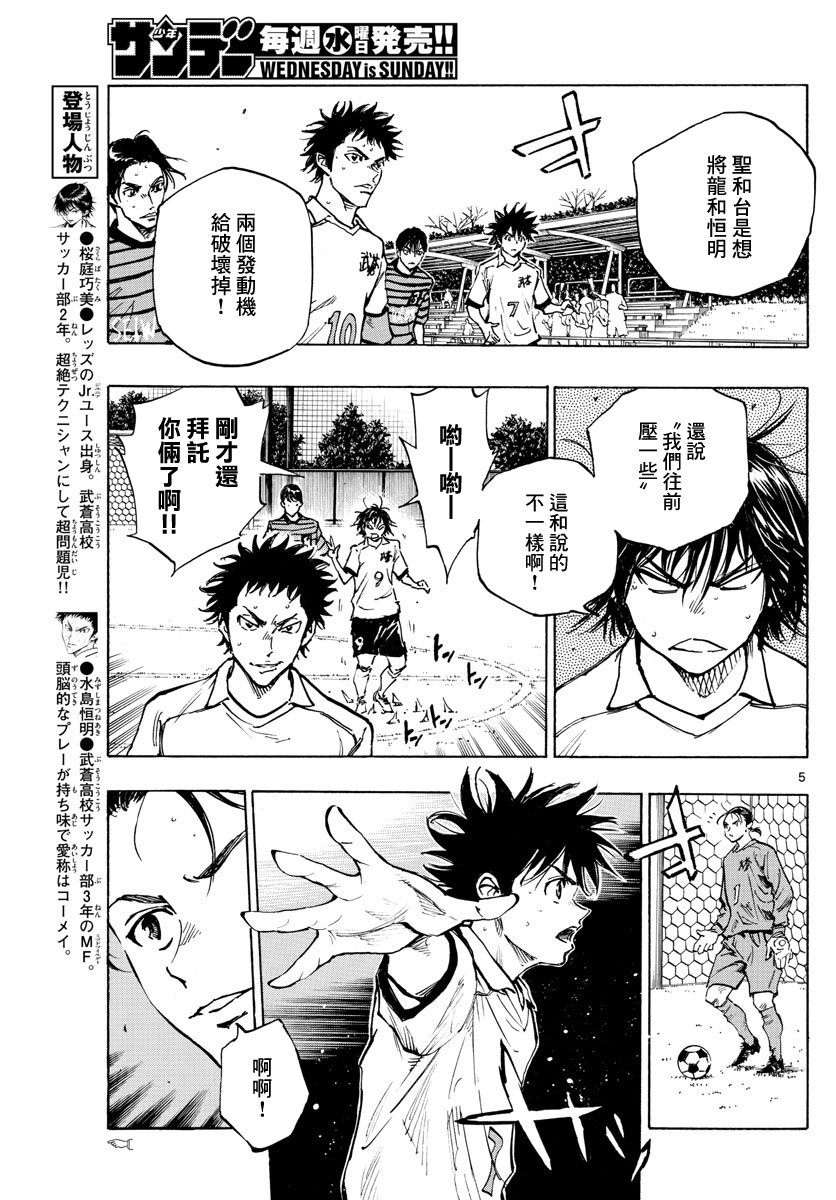🍵BE BLUES!~化身为青 第326话 第5页