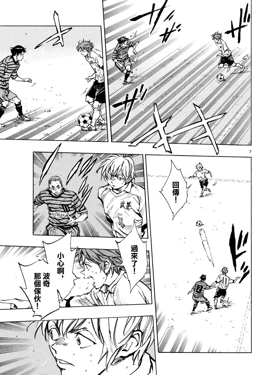 🍵BE BLUES!~化身为青 第326话 第7页