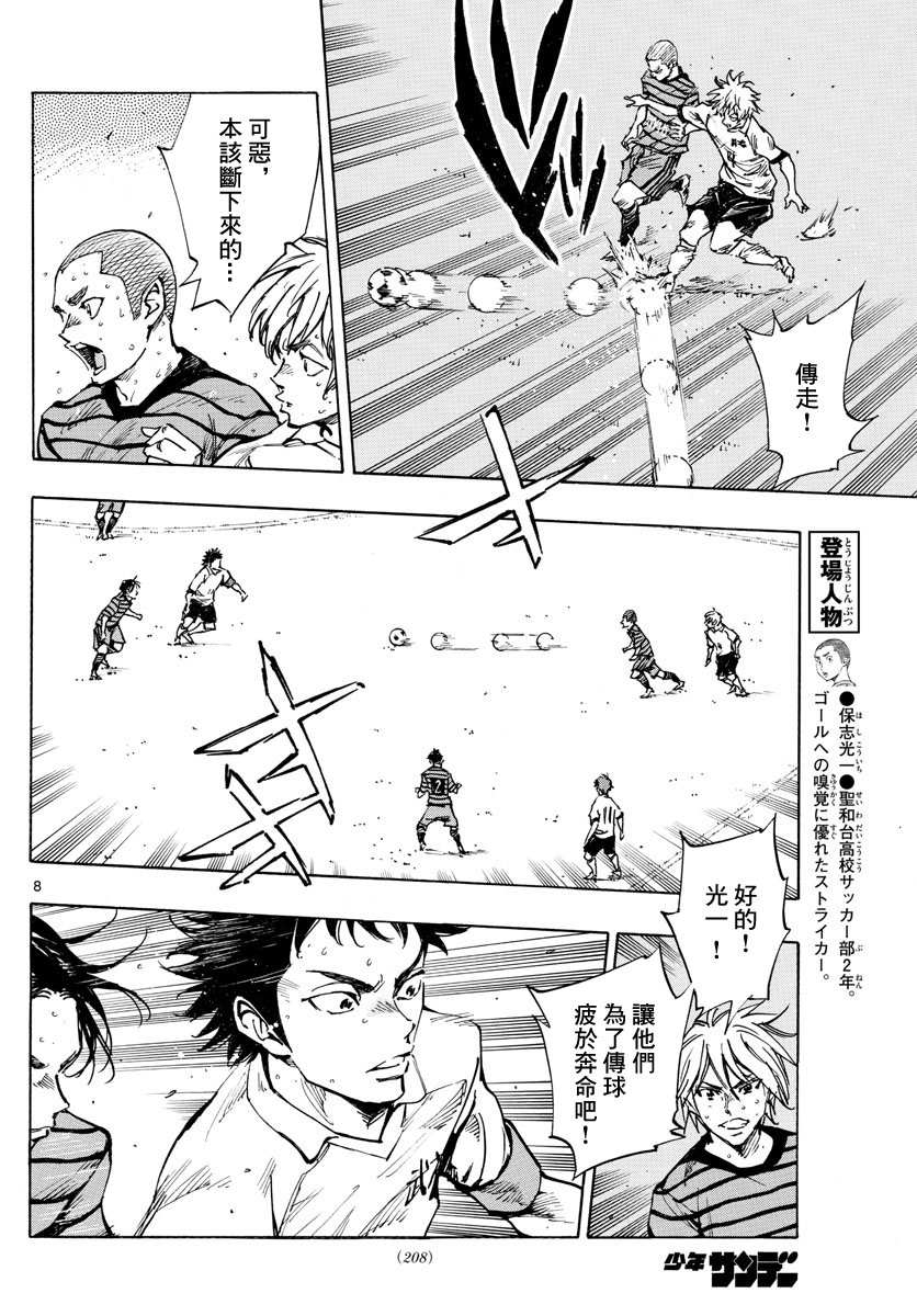 🍵BE BLUES!~化身为青 第326话 第8页