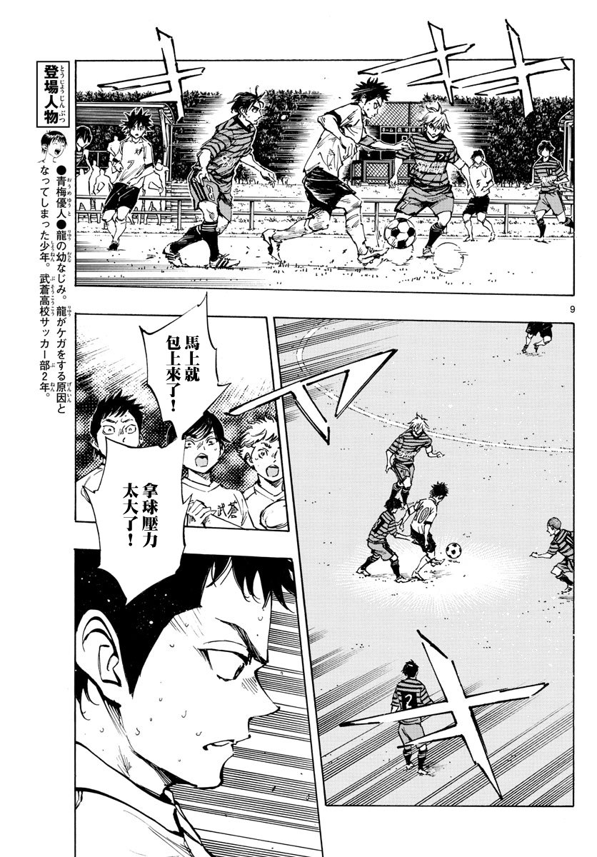 🍵BE BLUES!~化身为青 第326话 第9页
