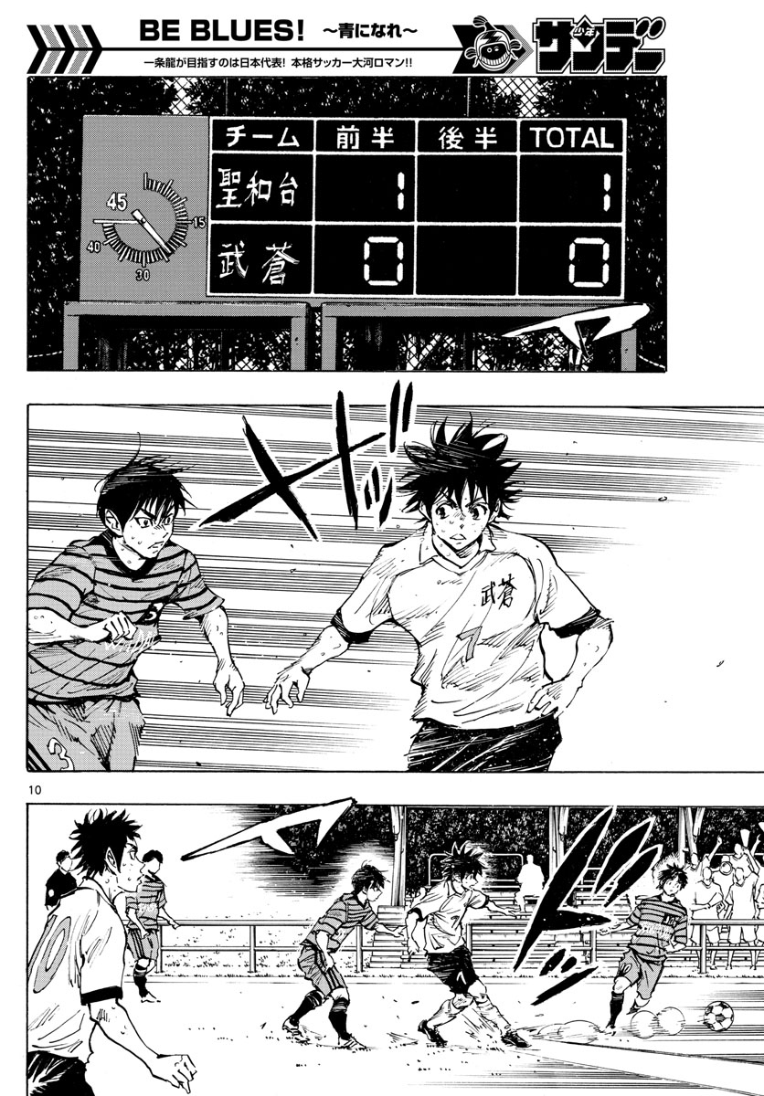 🍵BE BLUES!~化身为青 第328话 第10页