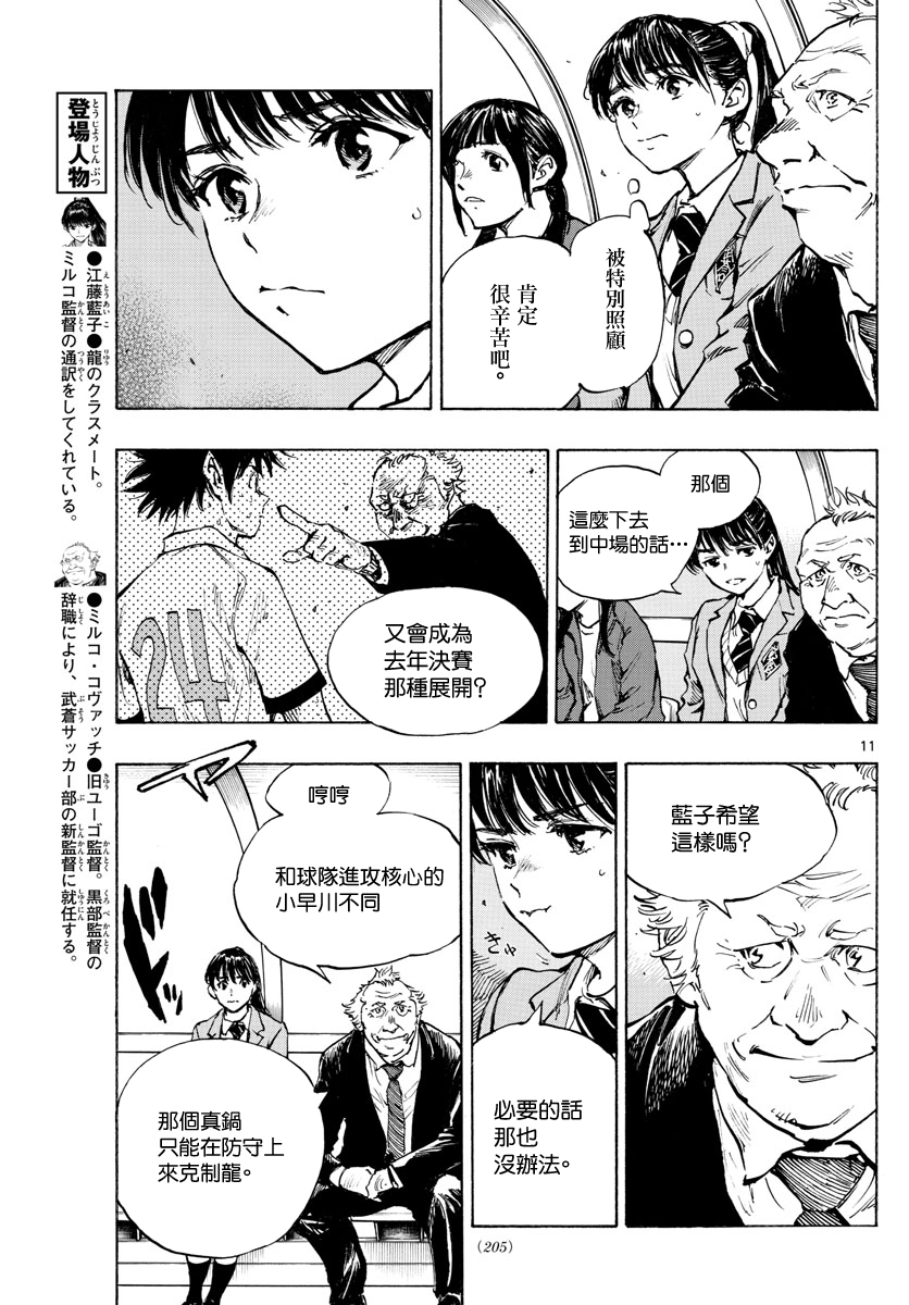 🍵BE BLUES!~化身为青 第328话 第11页