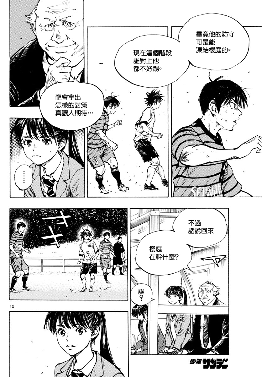 🍵BE BLUES!~化身为青 第328话 第12页