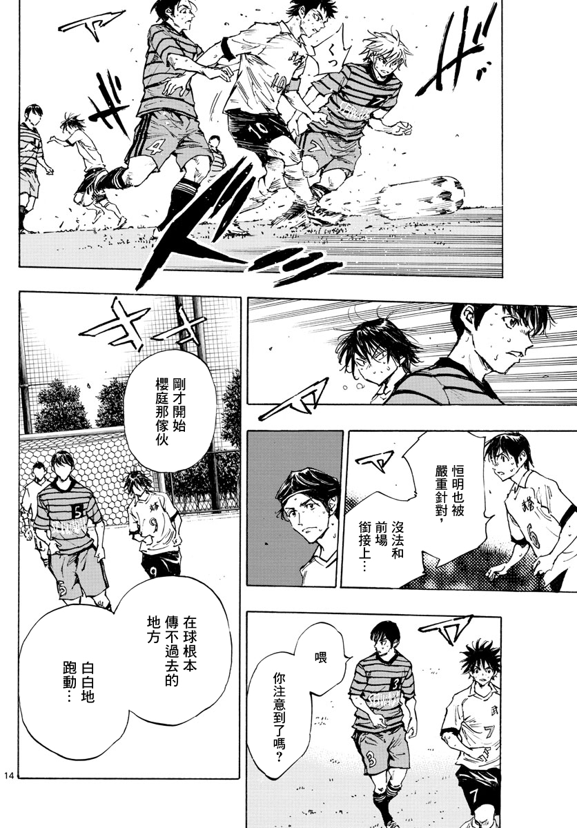 🍵BE BLUES!~化身为青 第328话 第14页