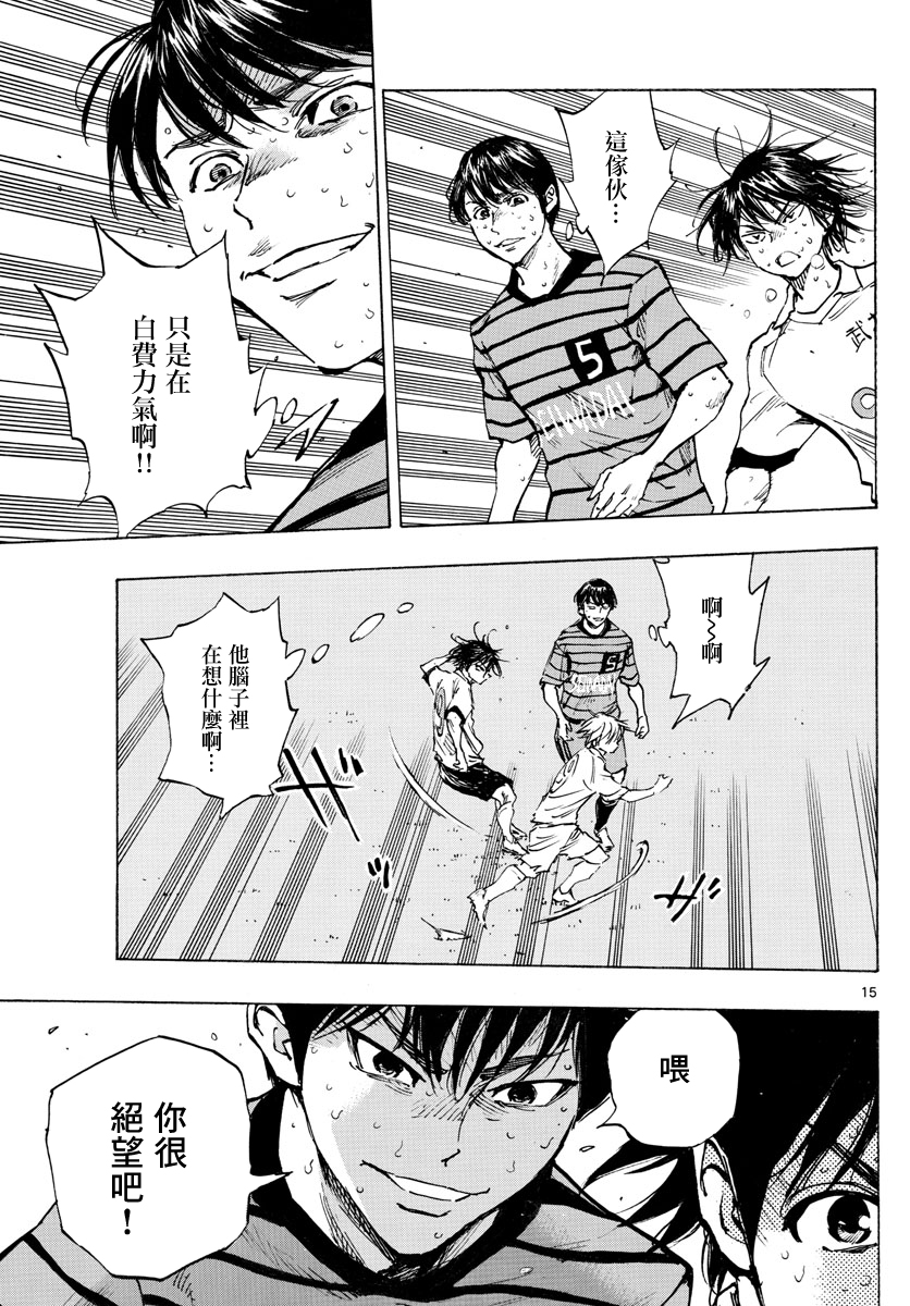 🍵BE BLUES!~化身为青 第328话 第15页