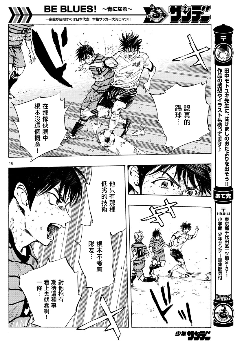 🍵BE BLUES!~化身为青 第328话 第16页