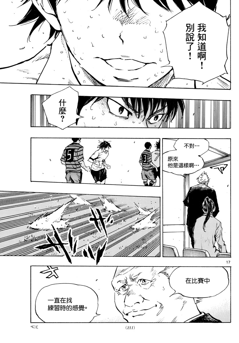 🍵BE BLUES!~化身为青 第328话 第17页
