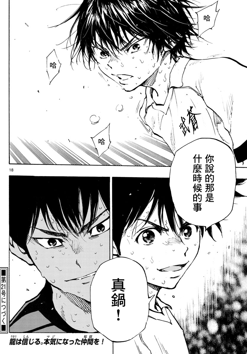 🍵BE BLUES!~化身为青 第328话 第18页