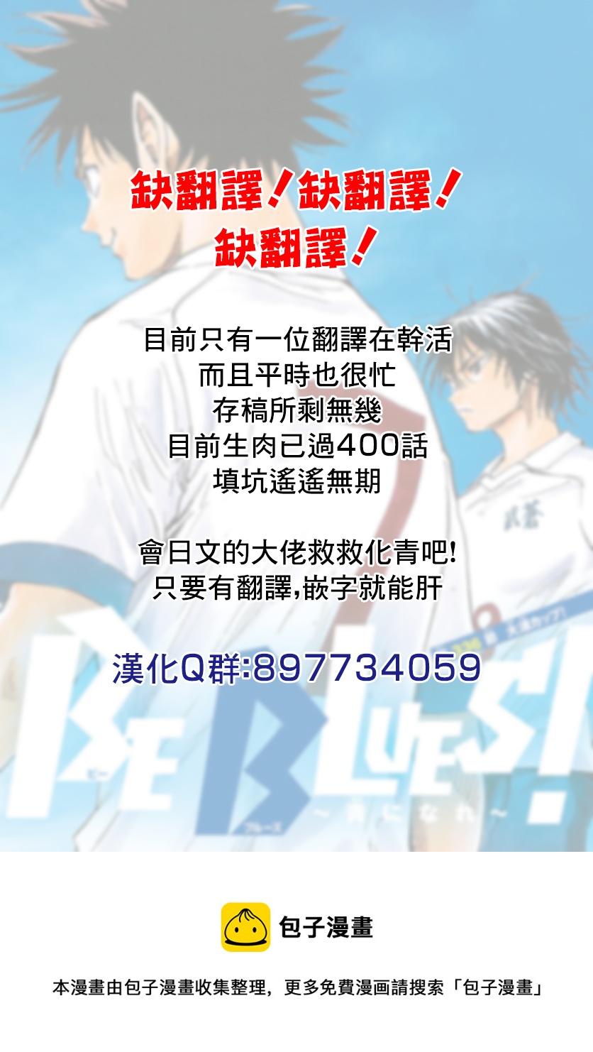 🍵BE BLUES!~化身为青 第328话 第19页