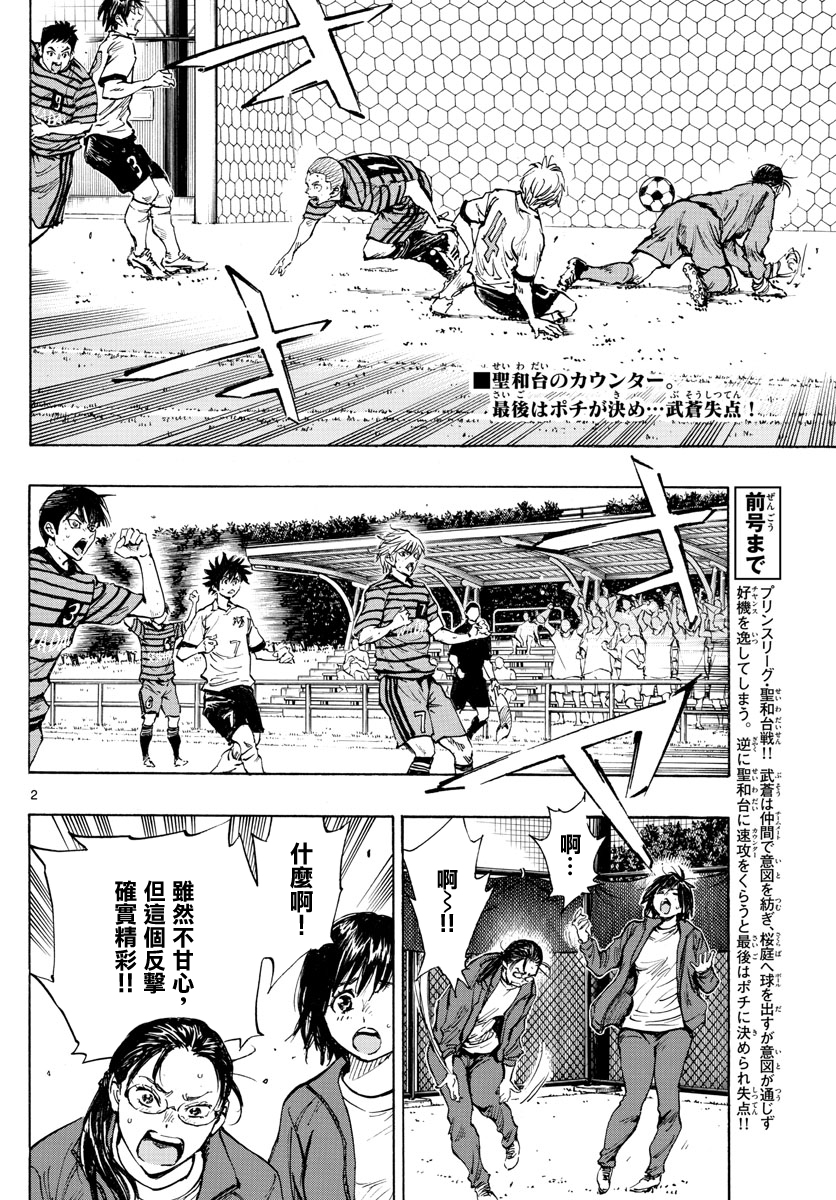 🍵BE BLUES!~化身为青 第328话 第2页