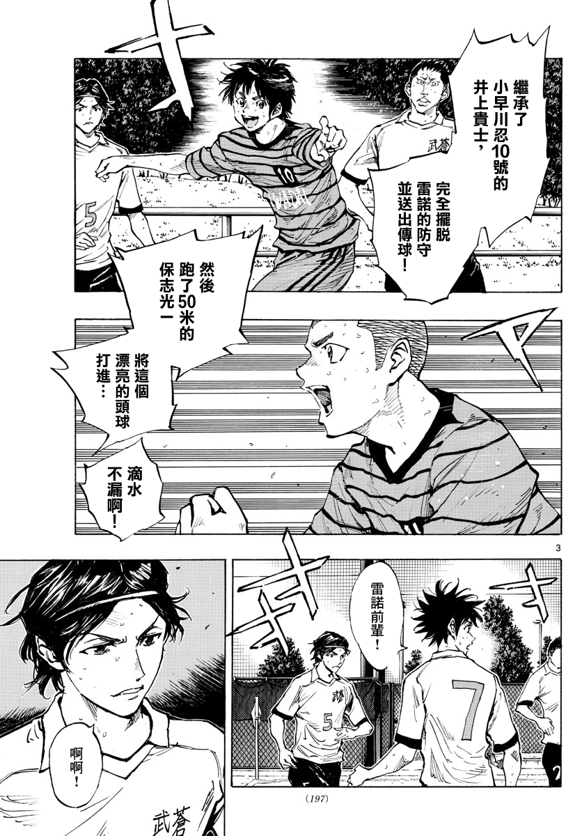 🍵BE BLUES!~化身为青 第328话 第3页
