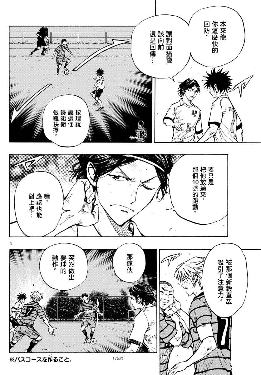 🍵BE BLUES!~化身为青 第328话 第4页