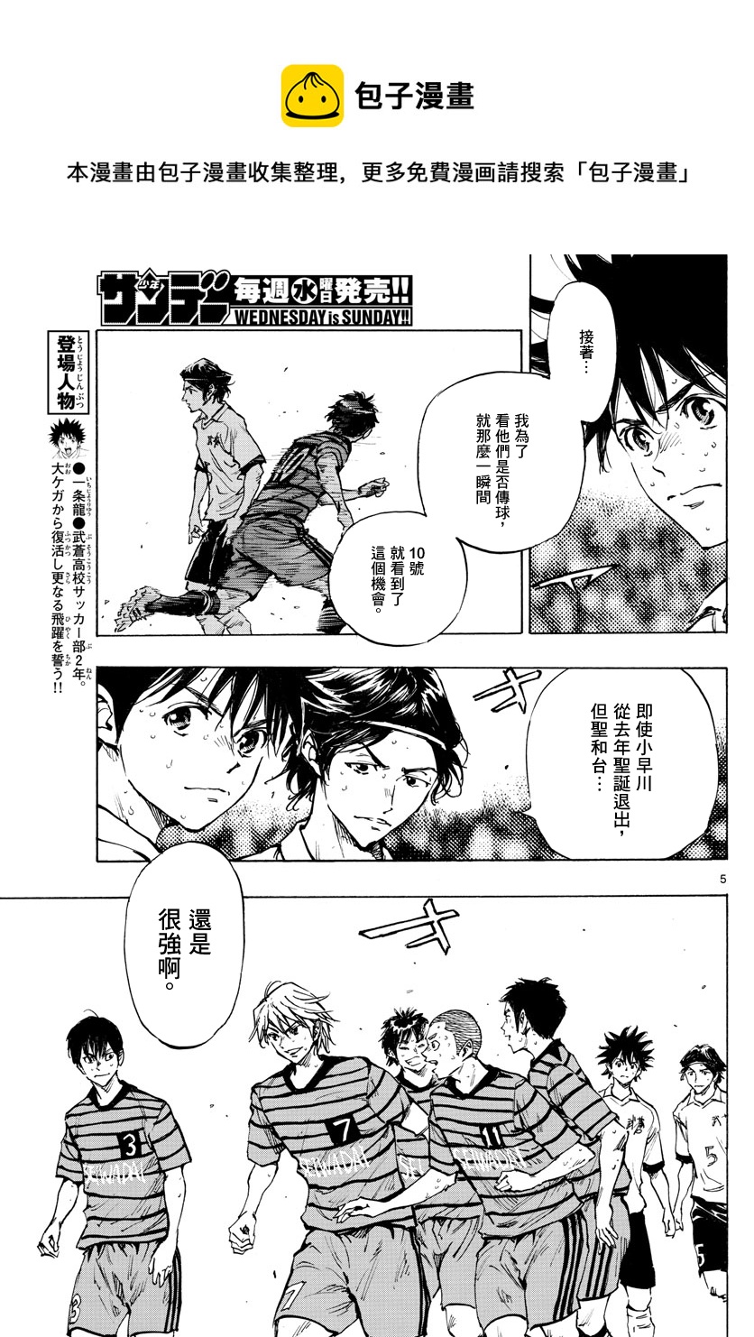 🍵BE BLUES!~化身为青 第328话 第5页