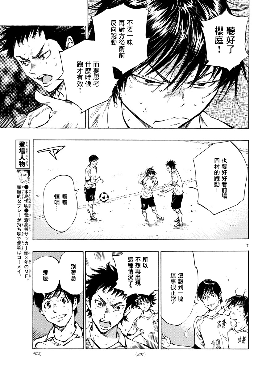 🍵BE BLUES!~化身为青 第328话 第7页