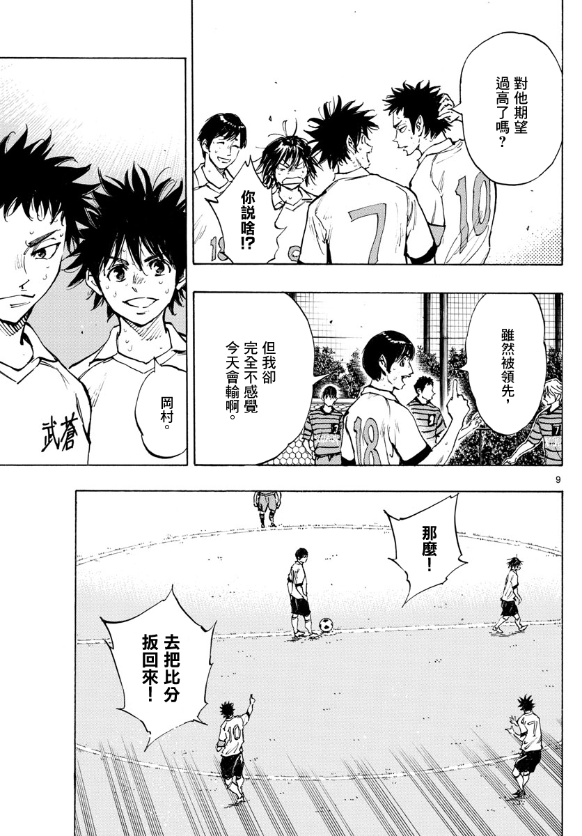 🍵BE BLUES!~化身为青 第328话 第9页