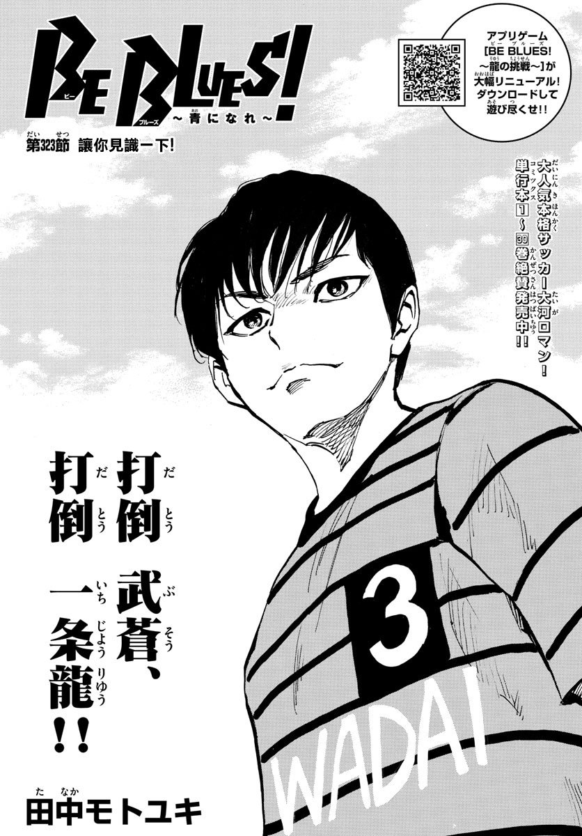 🍵BE BLUES!~化身为青 第328话 即使被领先 第1页
