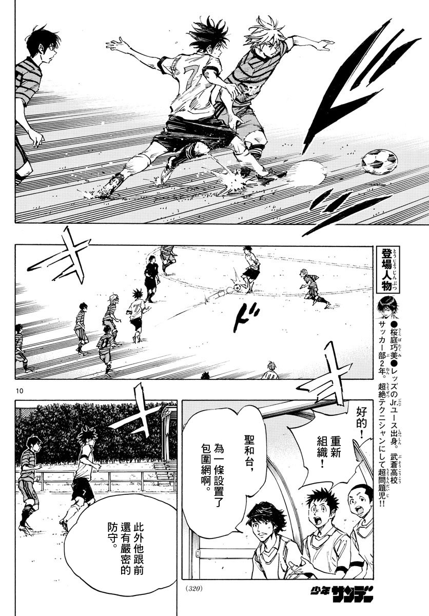🍵BE BLUES!~化身为青 第328话 即使被领先 第10页